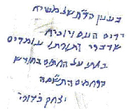 Kaduri's note in Hebrew